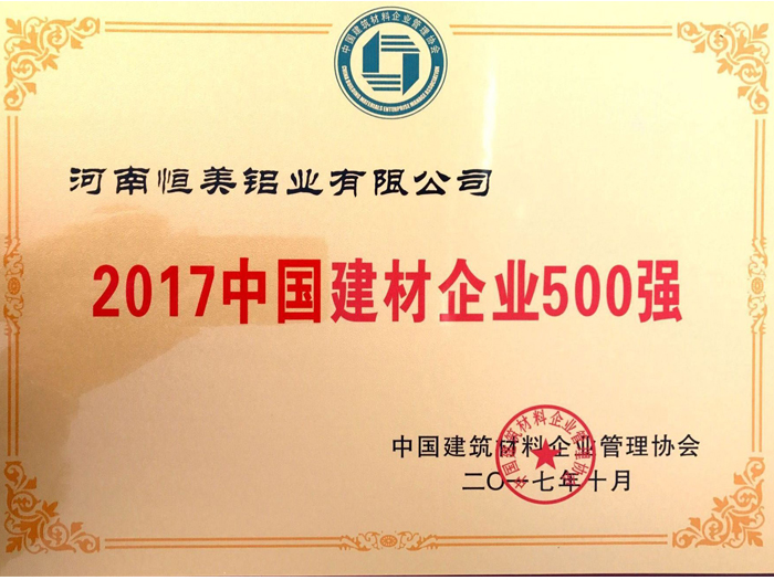 2017中國建材企業(yè)500強(qiáng).jpg