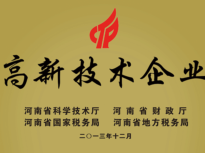 高新技術(shù)企業(yè).png