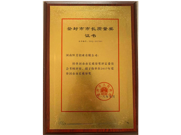 登封市市長(zhǎng)質(zhì)量獎(jiǎng)證書.png